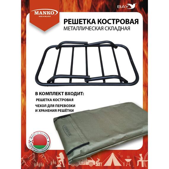 Решетка MANKO костровая металлическая складная в чехле 63х39, фото , изображение 7