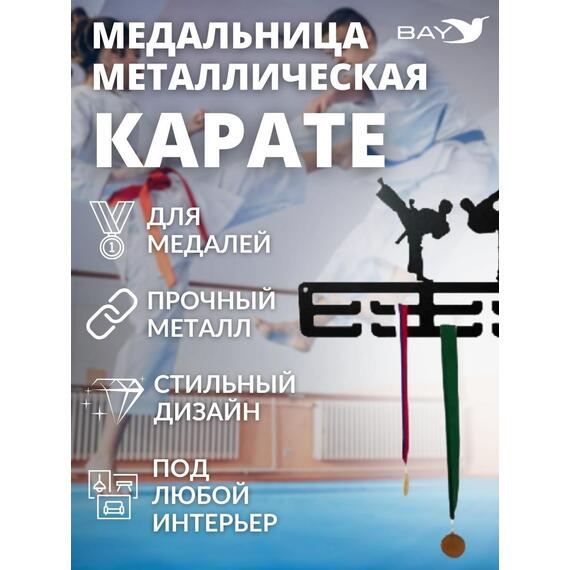 Медальница MANKO металлическая для медалей №9 "Карате", фото , изображение 7