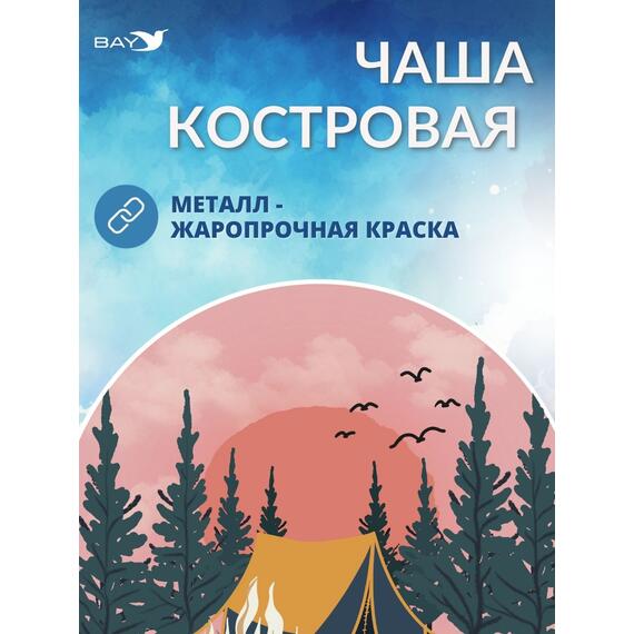 Чаша костровая MANKO №2 67*58*22, фото , изображение 6