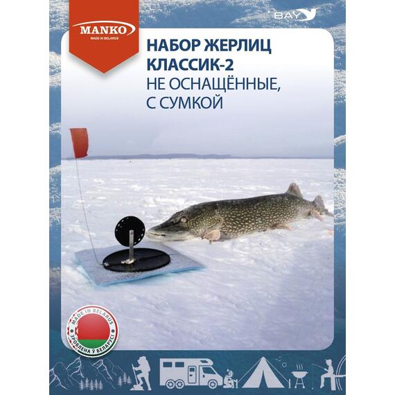 Набор жерлиц MANKO Классик-2 не оснащенные 10 штук в сумке зимние, фото , изображение 9