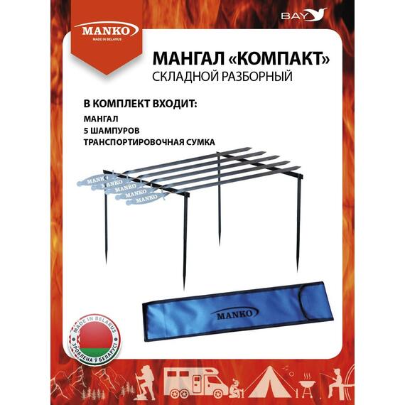 Мангал MANKO складной разборный "Компакт" набор (шампуры) в чехле, фото , изображение 9