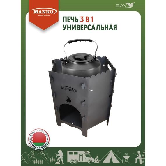 Печь для казана MANKO походная кухня для палатки 3в1, фото , изображение 9
