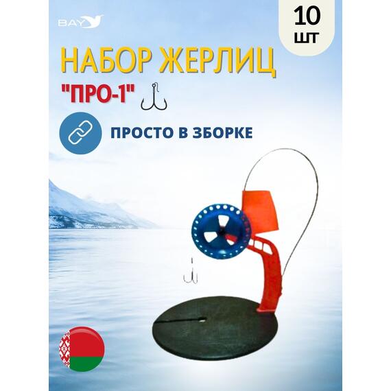 Жерлица MANKO "ПРО-1" оснащённая 200мм 85мм в сумке 10 шт, фото , изображение 9