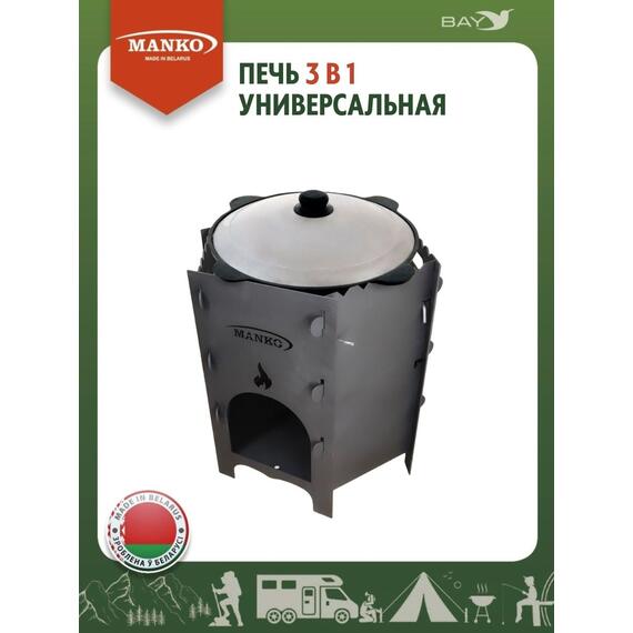 Печь для казана MANKO походная кухня для палатки 3в1, фото , изображение 11