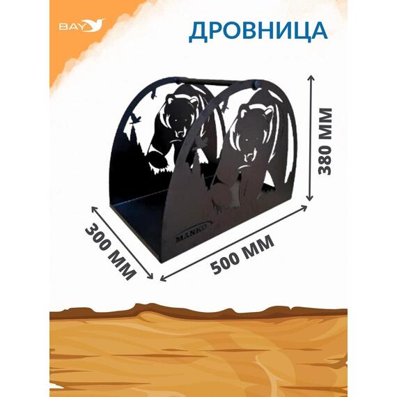 Дровница для камина MANKO №1 Мишка 50х30х38 см, фото , изображение 3