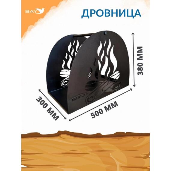 Дровница для камина MANKO №2 Пламя 50х30х38 см , фото , изображение 3