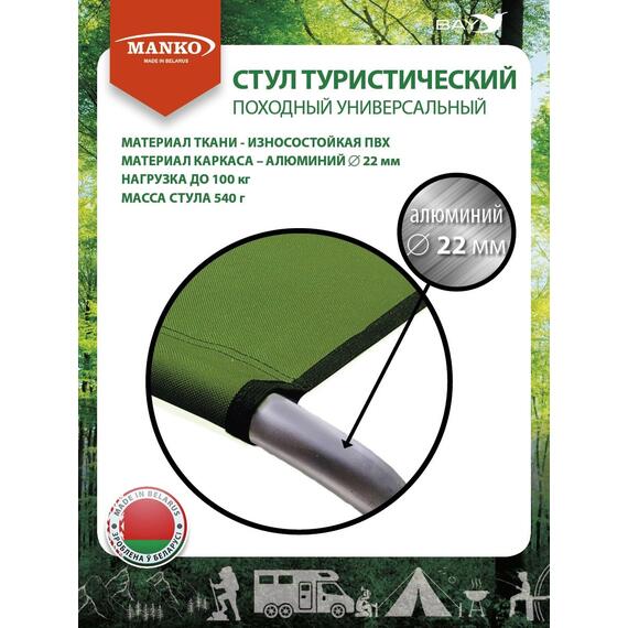 Стул туристический MANKO 22 А 01 складной 26х32х42 алюминий 22мм, фото , изображение 3