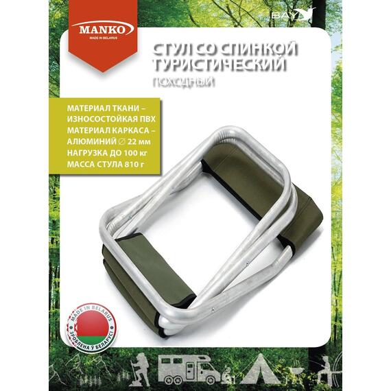 Стул со спинкой MANKO 22 СПА 02 складной 28*32х44 алюминий 22мм, фото , изображение 3