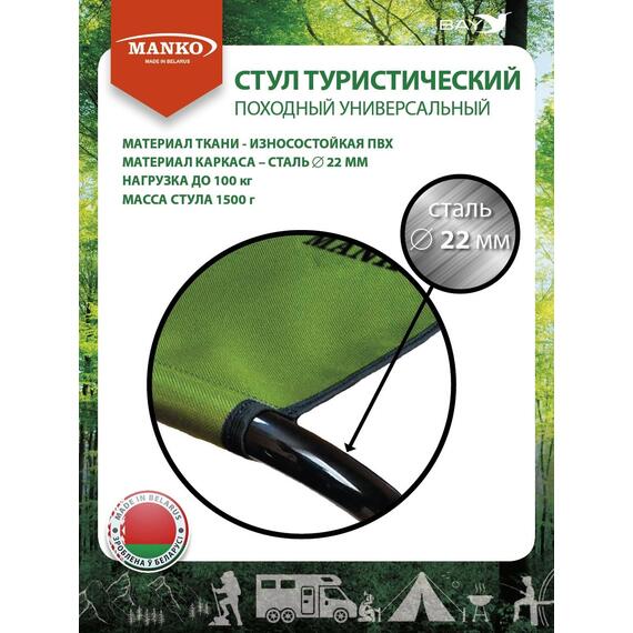 Стул туристический MANKO складной 22 Т 01 34*37*50 сталь d 22мм , фото , изображение 3
