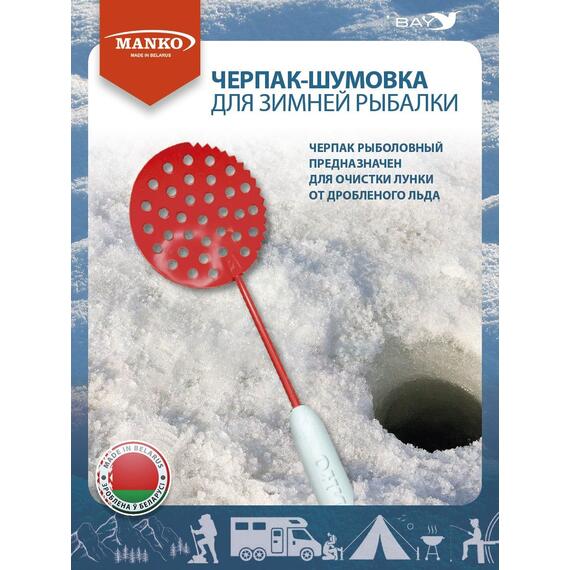 Шумовка рыболовная MANKO рыбацкий с зубчиками, фото , изображение 3