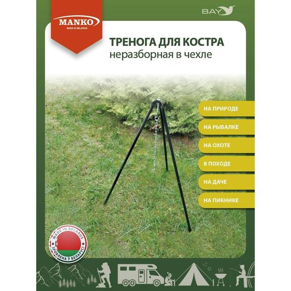 Тренога для костра MANKO неразборная с фиксатором в чехле до 32кг, фото , изображение 3