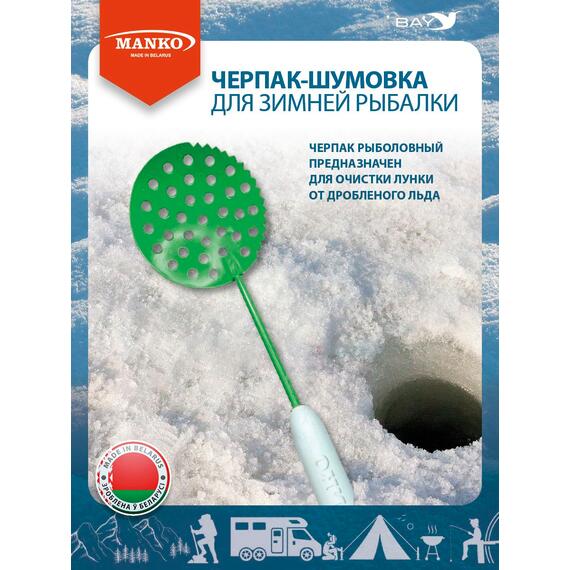 Шумовка рыболовная MANKO рыбацкий черпак, фото , изображение 3