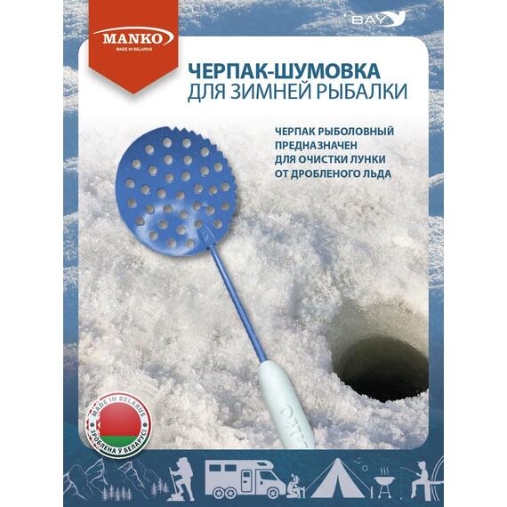 Шумовка рыболовная MANKO рыбацкий с зубчиками, фото , изображение 3