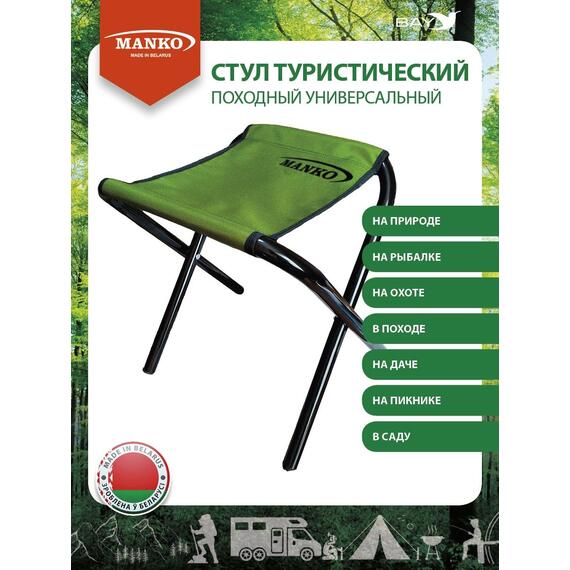 Стул туристический MANKO складной 22 Т 01 34*37*50 сталь d 22мм , фото , изображение 5
