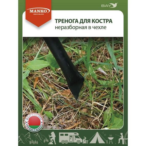 Тренога для костра MANKO неразборная с фиксатором в чехле до 32кг, фото , изображение 5