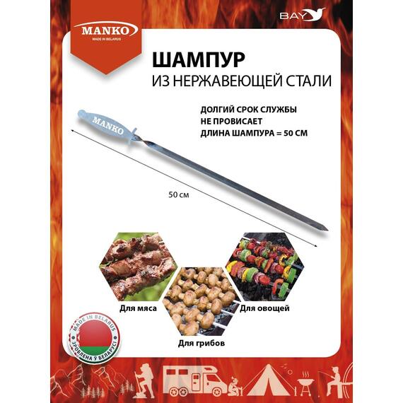 Шампур MANKO из нержавеющей стали 0,8 мм поход рыбалка отдых 1 шт, фото , изображение 5