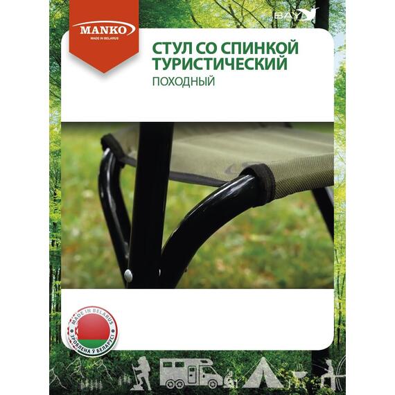 Стул со спинкой MANKO 22 СП 01 складной 26х32х42 сталь 22мм, фото , изображение 7