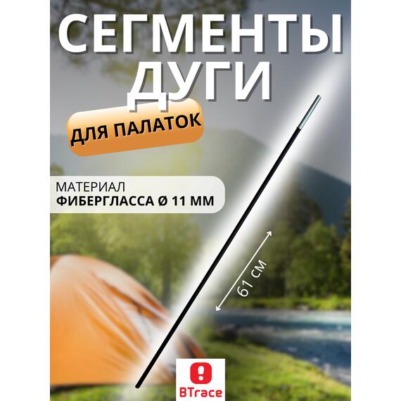 Сегменты дуги BTrace фибергласс 11 мм, длина 1*55см (Дуга), фото 