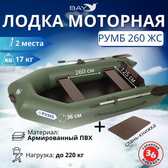 Лодка моторная Румб 260 ЖС, фото 