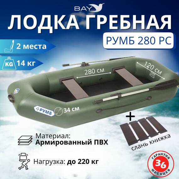 Лодка гребная Румб 280 РС, фото 