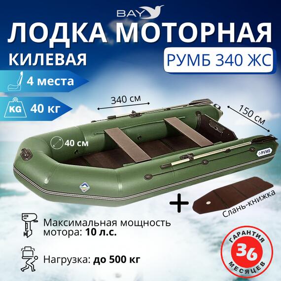Лодка моторная килевая Румб 340 ЖС зеленый, фото 
