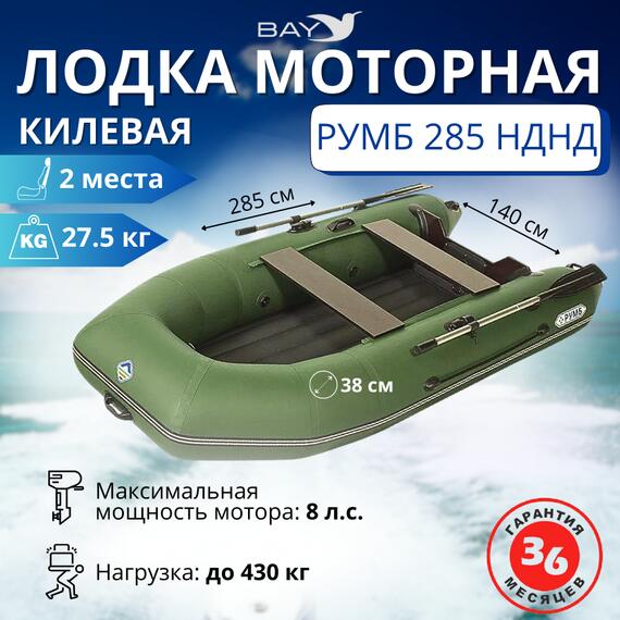 Лодка моторная килевая Румб 285 НДНД зелёный, фото 