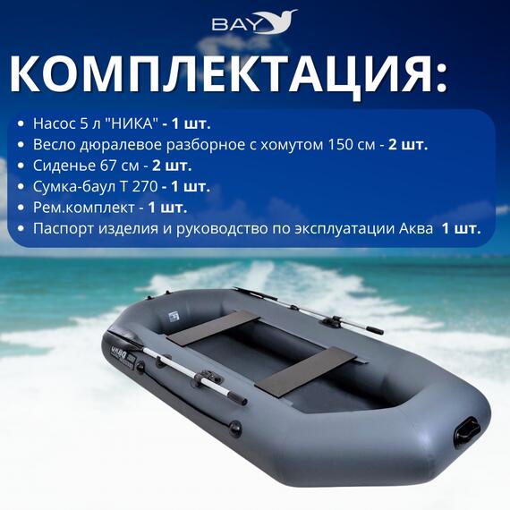 Надувная лодка Аква Мастер 280 ГРАФИТ, фото , изображение 2