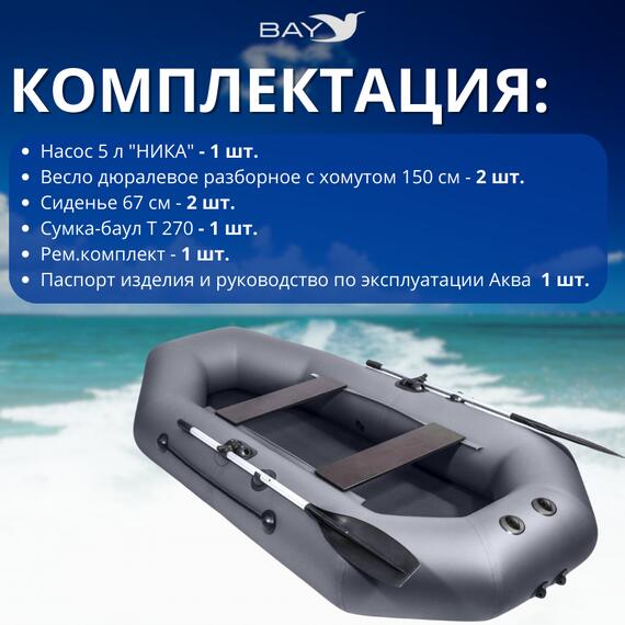 Надувная лодка Аква-мастер 260 графит, Цвет: графит, Материал: ПВХ, фото , изображение 2