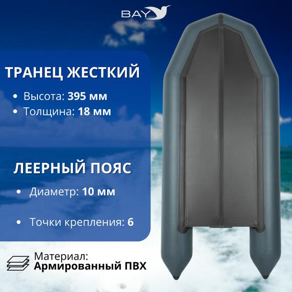 Лодка моторная килевая Румб 320 ЖС серый, фото , изображение 4