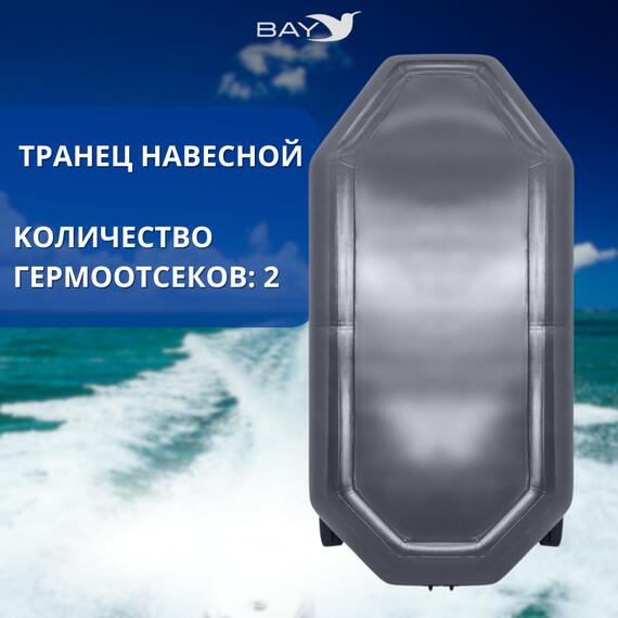 Надувная лодка Аква-мастер 260 графит, Цвет: графит, Материал: ПВХ, фото , изображение 4