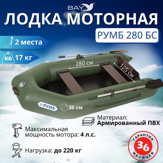 Лодка моторная Румб 280 БС, фото 