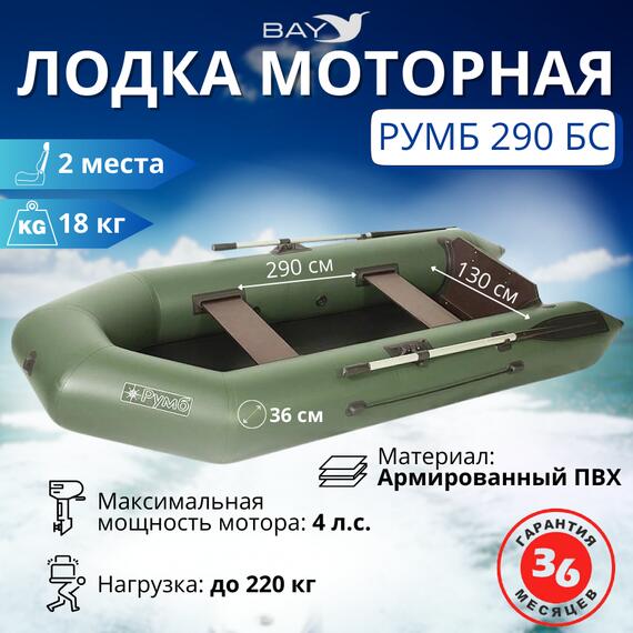 Лодка моторная Румб 290 БС, фото 