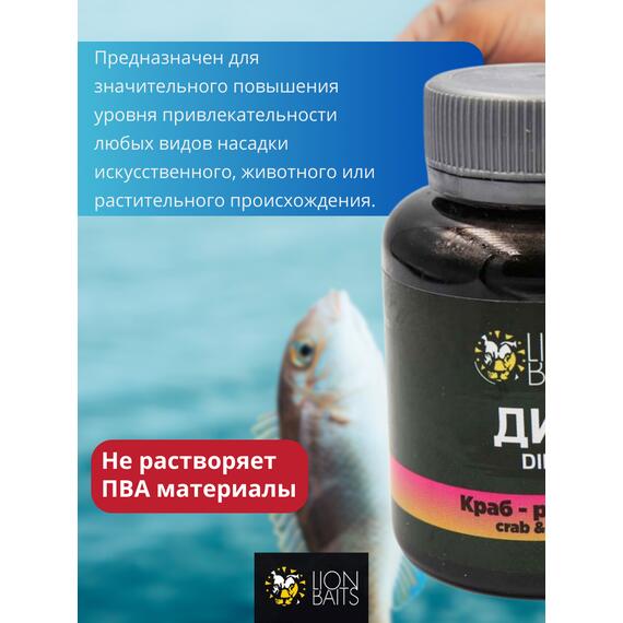 Lion Baits Impact Boilie Dips краб и ракушка (Crab & Mussel) - 130 мл, Вкус для группировки: краб и ракушка, фото , изображение 2