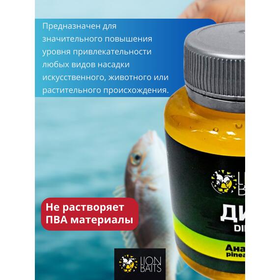Lion Baits Impact Boilie Dips ананас Гавайский (Pineapple Hawaiian) - 130 мл, Вкус для группировки: ананас Гавайский, фото , изображение 2