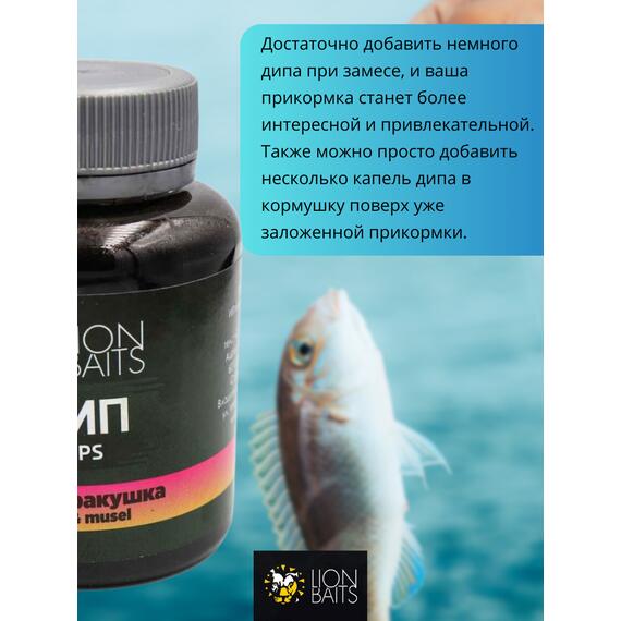 Lion Baits Impact Boilie Dips краб и ракушка (Crab & Mussel) - 130 мл, Вкус для группировки: краб и ракушка, фото , изображение 3