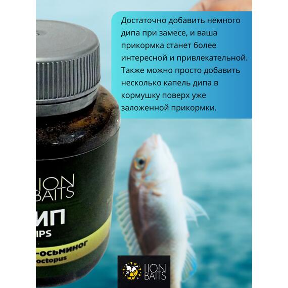 Lion Baits Impact Boilie Dips кальмар и осьминог (Squid & Octopus) - 130 мл, Вкус для группировки: кальмар и осьминог, фото , изображение 3