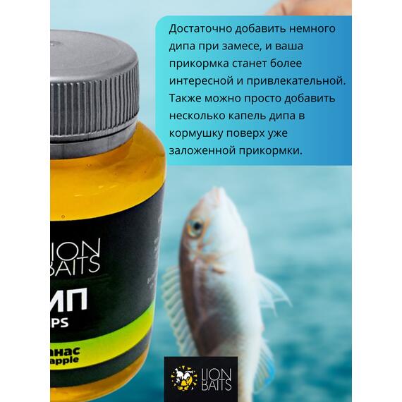 Lion Baits Impact Boilie Dips ананас Гавайский (Pineapple Hawaiian) - 130 мл, Вкус для группировки: ананас Гавайский, фото , изображение 3