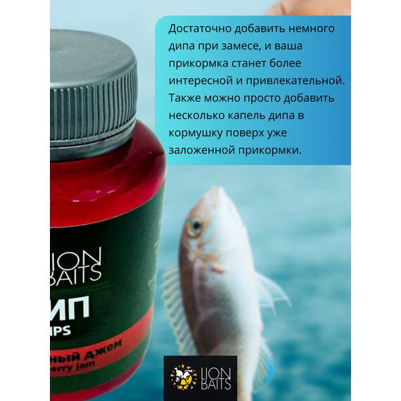 Lion Baits Impact Boilie Dips клубничный джем (Strawberry Jam) - 130 мл, Вкус для группировки: клубничный джем, фото , изображение 3
