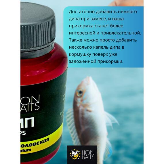 Lion Baits Impact Boilie Dips слива королевская (Plum Royale) - 130 мл, Вкус для группировки: слива королевская, фото , изображение 3