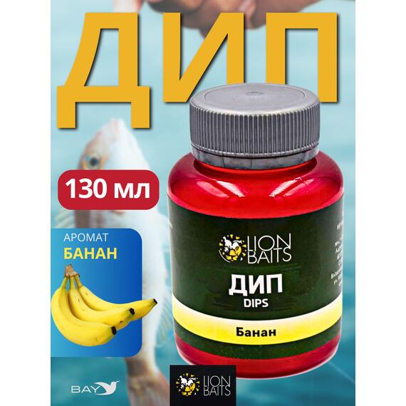 Lion Baits Impact Boilie Dips банановый эфир (Banana Ester) - 130 мл, Вкус для группировки: банановый эфир, фото 