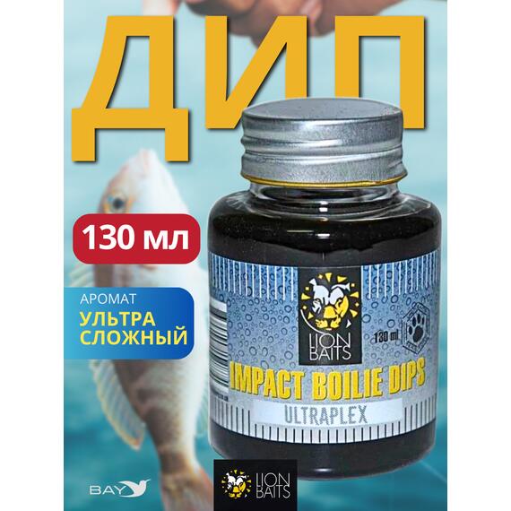Lion Baits Impact Boilie Dips (Ultraplex) - 130 мл, Вкус для группировки: Ultraplex, фото 