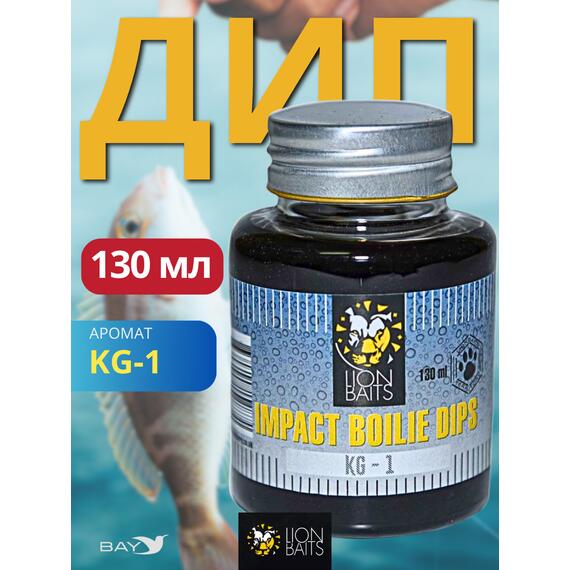 Lion Baits Impact Boilie Dips (KG-1) - 130 мл, Вкус для группировки: KG-1, фото 