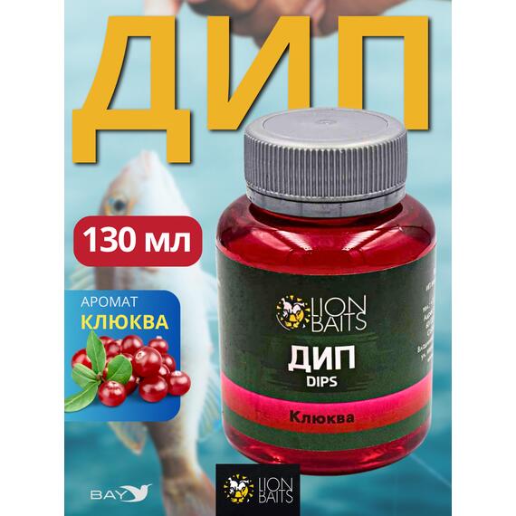 Lion Baits Impact Boilie Dips клюква (Cranberry) - 130 мл, Вкус для группировки: клюква, фото 