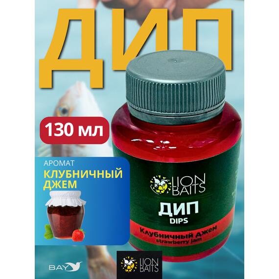 Lion Baits Impact Boilie Dips клубничный джем (Strawberry Jam) - 130 мл, Вкус для группировки: клубничный джем, фото 