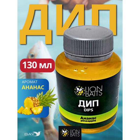 Lion Baits Impact Boilie Dips ананас Гавайский (Pineapple Hawaiian) - 130 мл, Вкус для группировки: ананас Гавайский, фото 