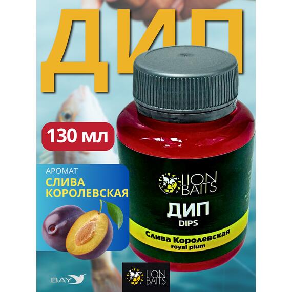 Lion Baits Impact Boilie Dips слива королевская (Plum Royale) - 130 мл, Вкус для группировки: слива королевская, фото 