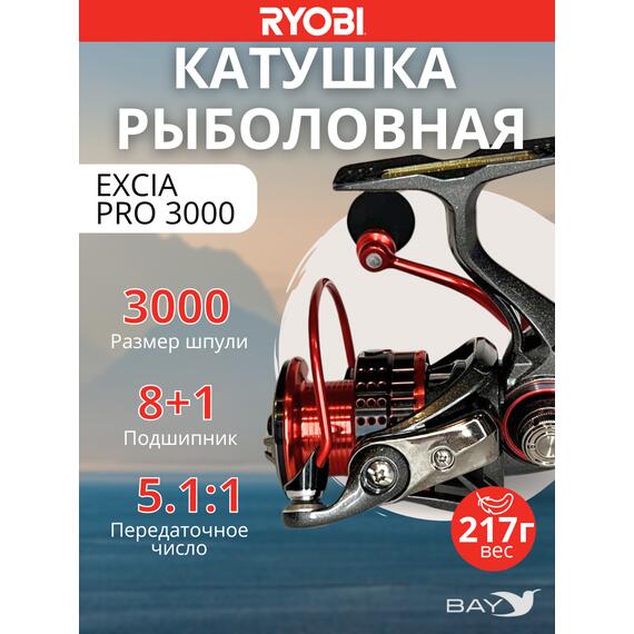 Катушка рыболовная RYOBI EXCIA PRO 3000, фото 