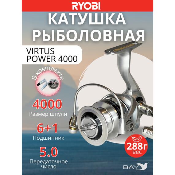Катушка рыболовная RYOBI VIRTUS Power 4000, Размер шпули: 4000, фото 