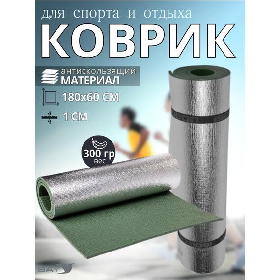Коврик туристический ISOLON Decor Металлик S10 1800х600х10 хаки, фото 