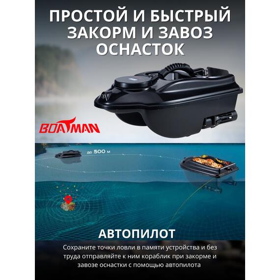 Прикормочный кораблик Boatman Actor Basic, фото , изображение 2